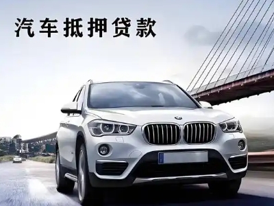 青原车抵贷如何办理押车和不押车?