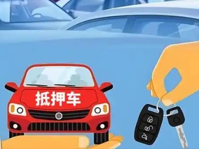 青原不押车贷款怎么贷?青原不押车哪里可以办理?